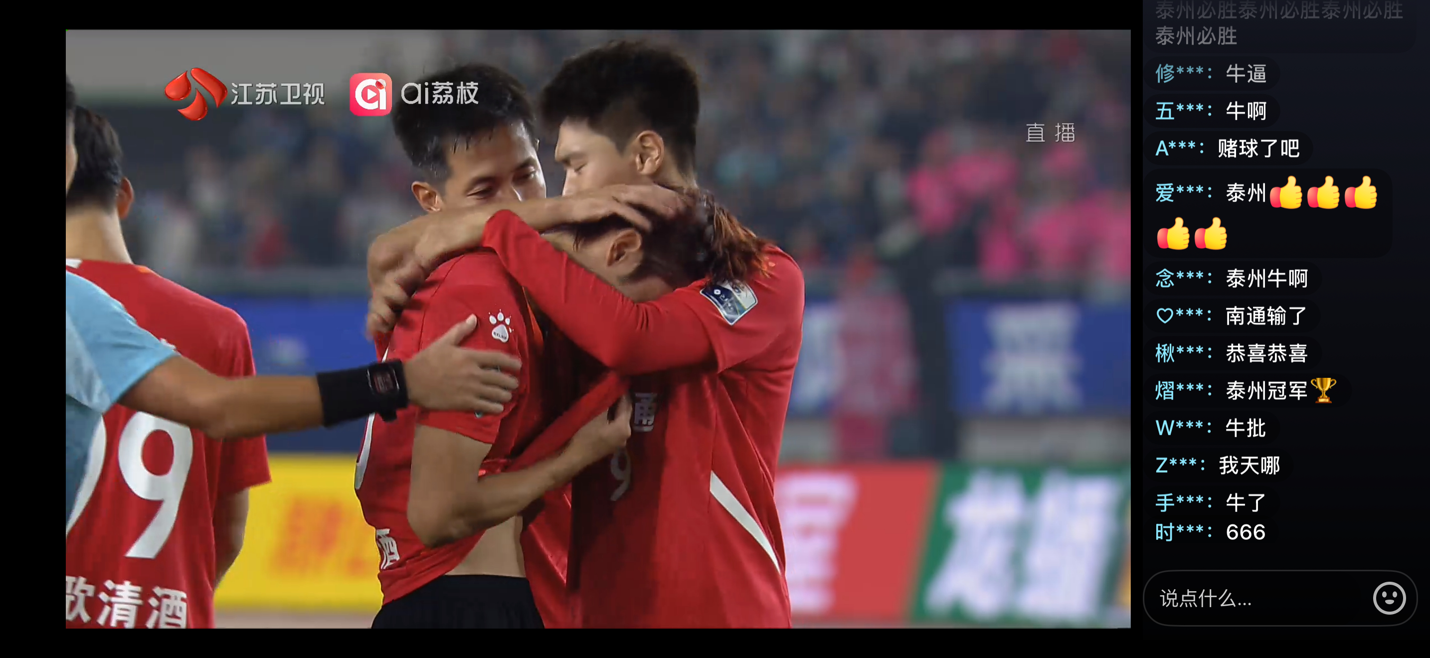 我去，泰州居然夺冠了，没想到泰州是冠军啊！冠军奖励是啥？苏超泰州队冠军 ​​​