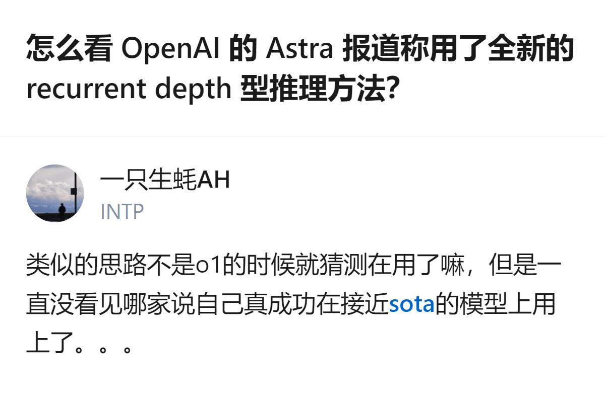 从现有信息看，针对OpenAI Astra采用recurrent depth型推
