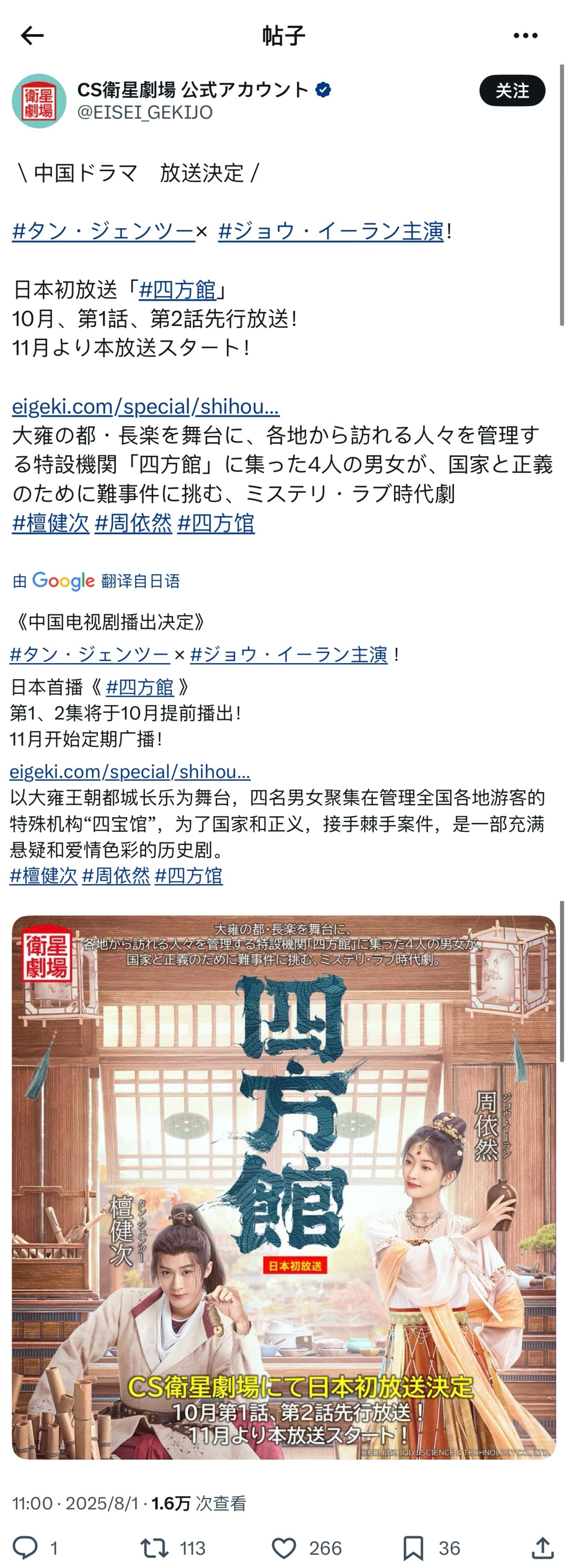 檀健次四方馆10月登陆日本 ​​​