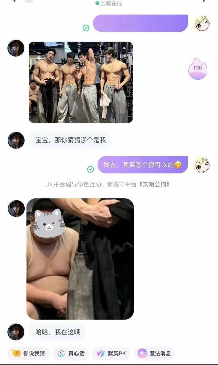 网恋聊了好久，一直没见过对方长相。
我催着要照片，他发来四个肌肉猛男合照，还让我