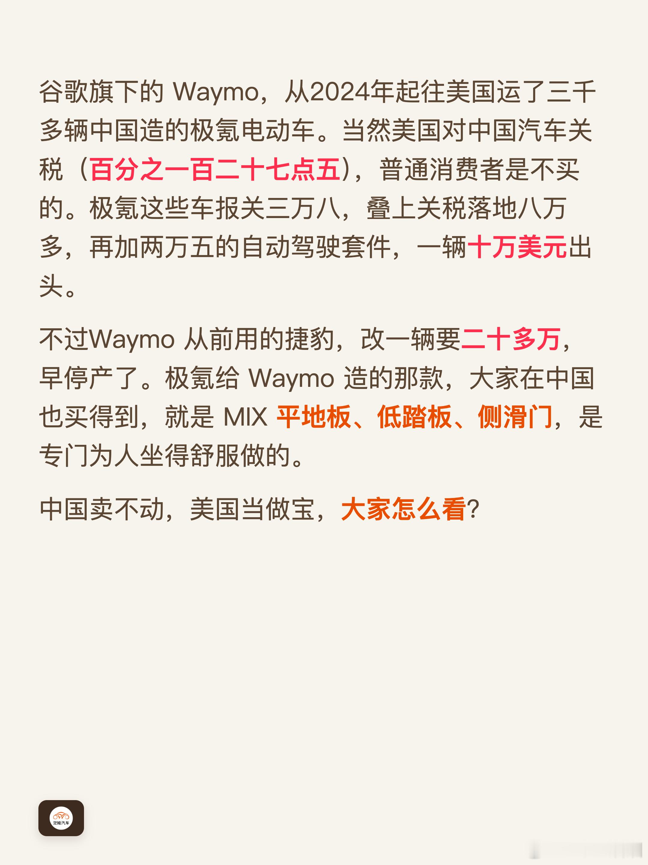 美国巨头买了3200辆中国车 谷歌旗下的 Waymo，从2024年起往美国运了三