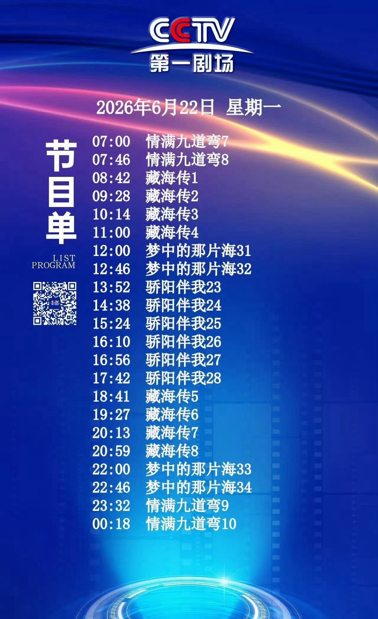 CCTV第一剧场被肖战承包了