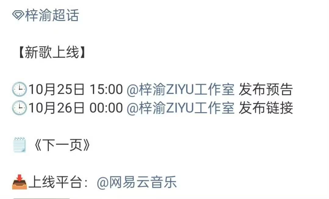 梓渝新歌下一页上线节奏 ​​​期待梓渝新歌～ ​​​