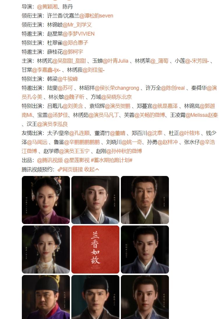 谭松韵和刘学义《兰香如故》正式官宣！
这部剧配角阵容很强的，有《墨雨云间》出圈的