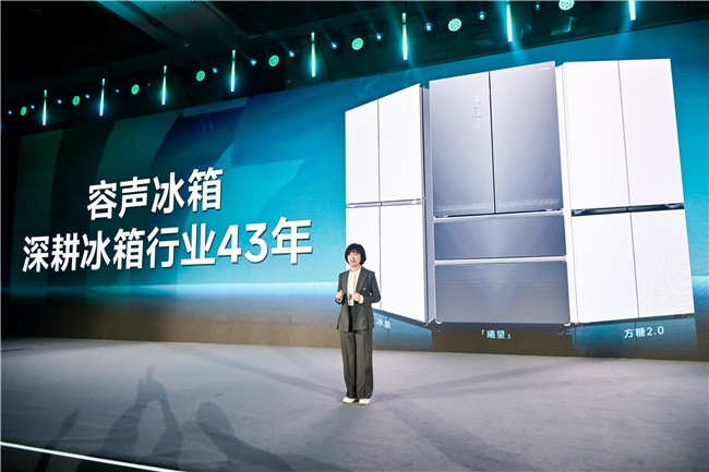 容声发布世界杯定制款冰箱，大冰象以中式创新破解冷冻时代命题