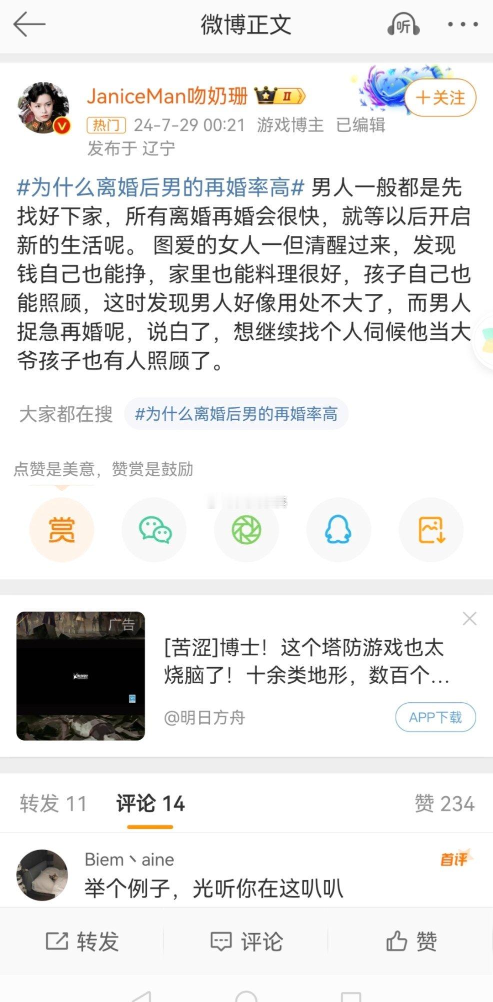 #为什么离婚后男的再婚率高#一般来讲，有一个再婚的男的，就有一个结婚的女的，并且