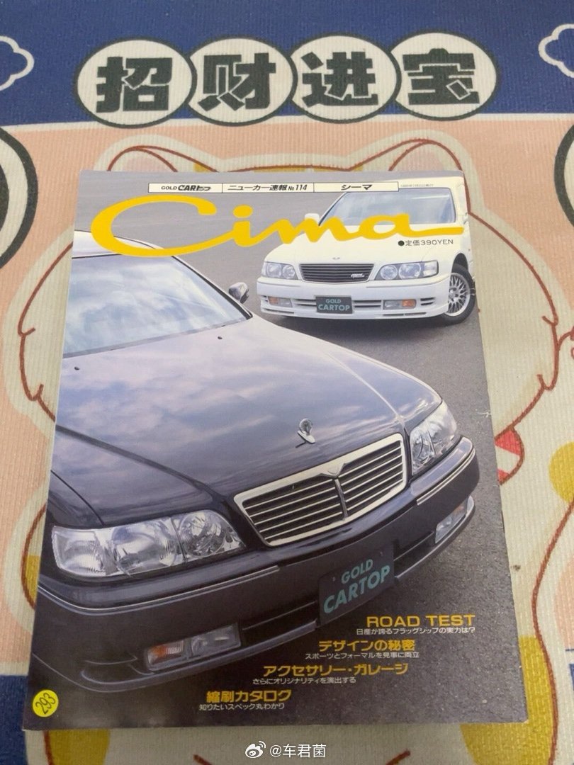 我在闲鱼拍卖【日产CIMA】￥118.00元起拍快来捡漏！ 网页链接