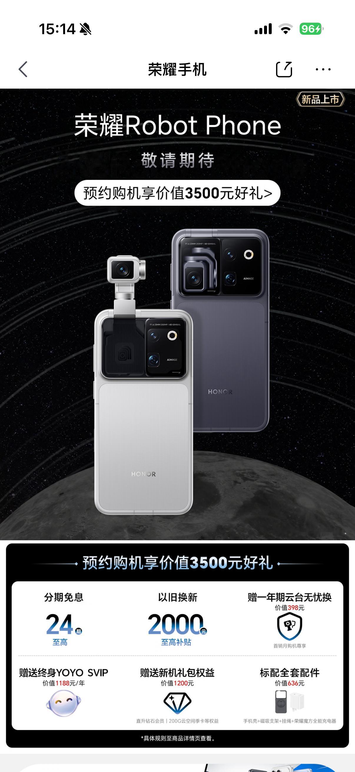 荣耀Robot phone先预约一步，无论从目前的产品热度，以及行业独一无二的独
