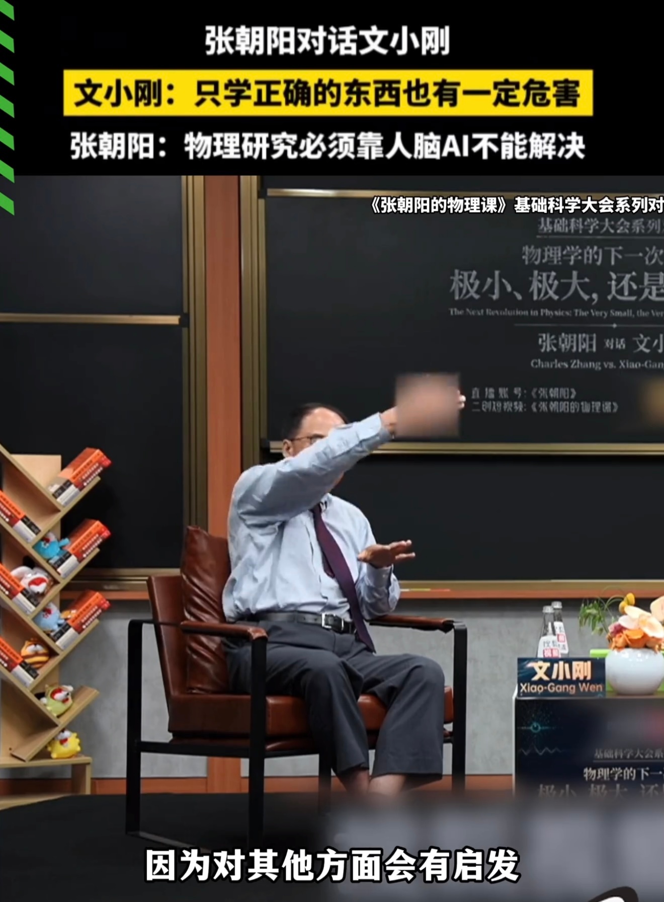 张朝阳称AI是马人类是骑手科学家称只学正确的东西有一定危害 人工智能是强大的代步
