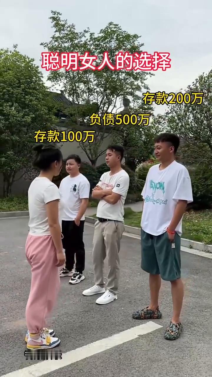 聪明女人的选择。
存款200万，负债500万，存款100万。香菜娱乐。