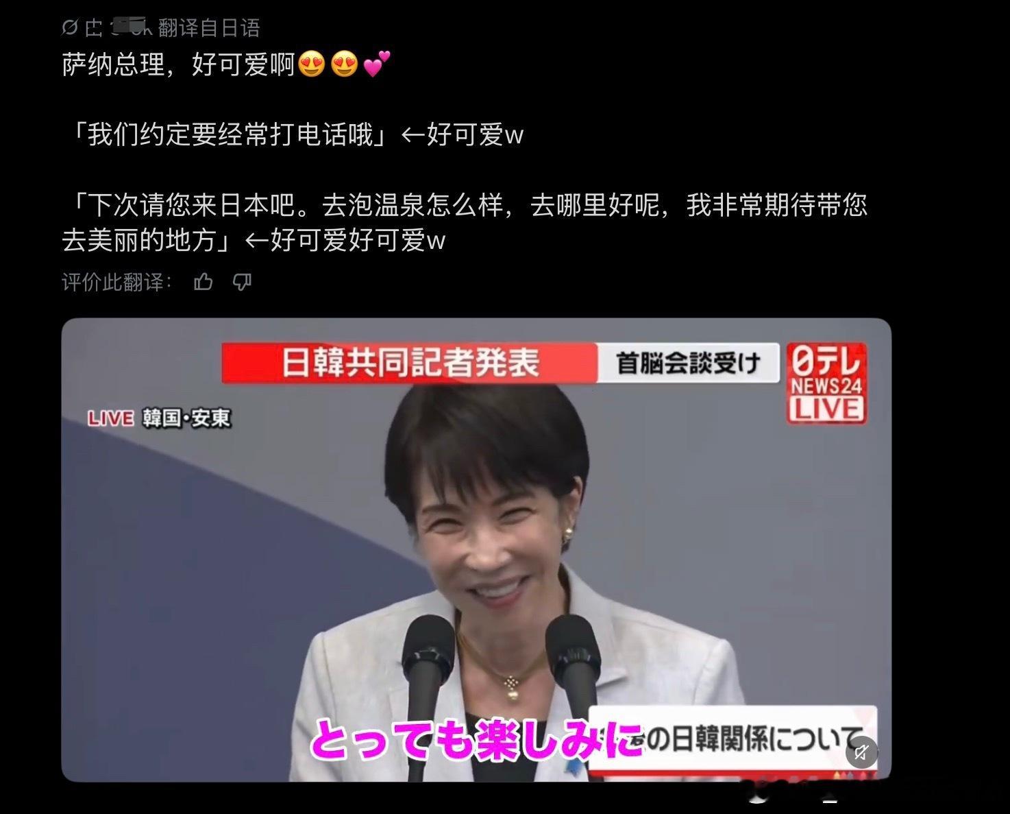 高市早苗自曝想带李在明泡温泉看了一下日本网民对这件事的高赞回复，居然是“早苗真是