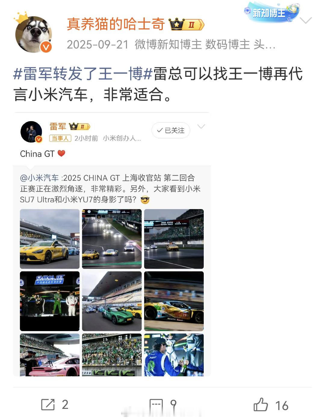 苏炳添官宣代言小米汽车挺好的，亚洲速度以前我还以为小米会找王一博代言，代言过小米