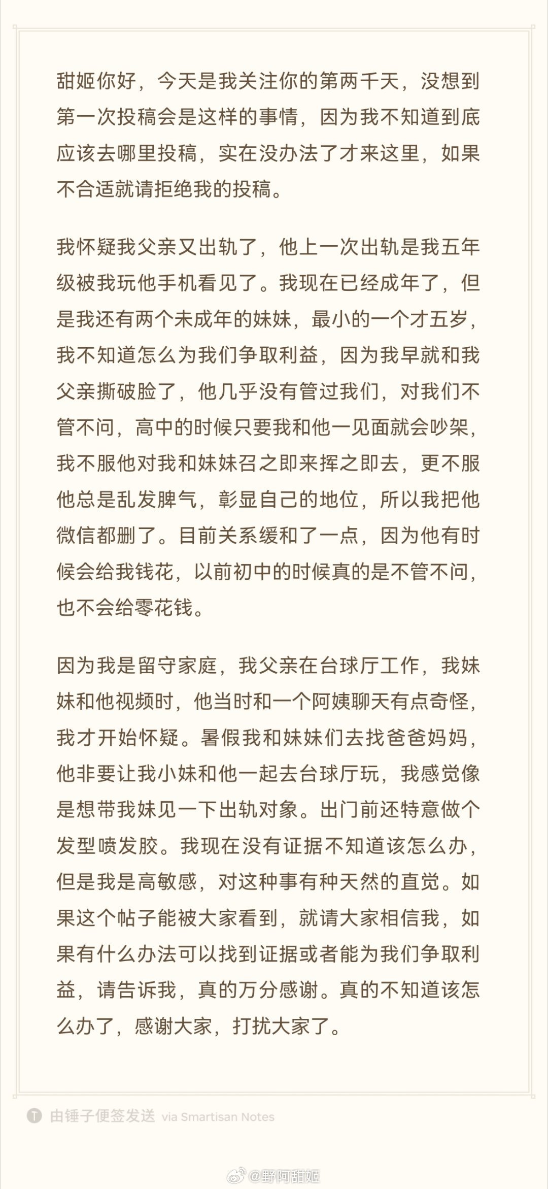 「感觉父亲出轨了，如何可以为自己争取利益」百合bot姬