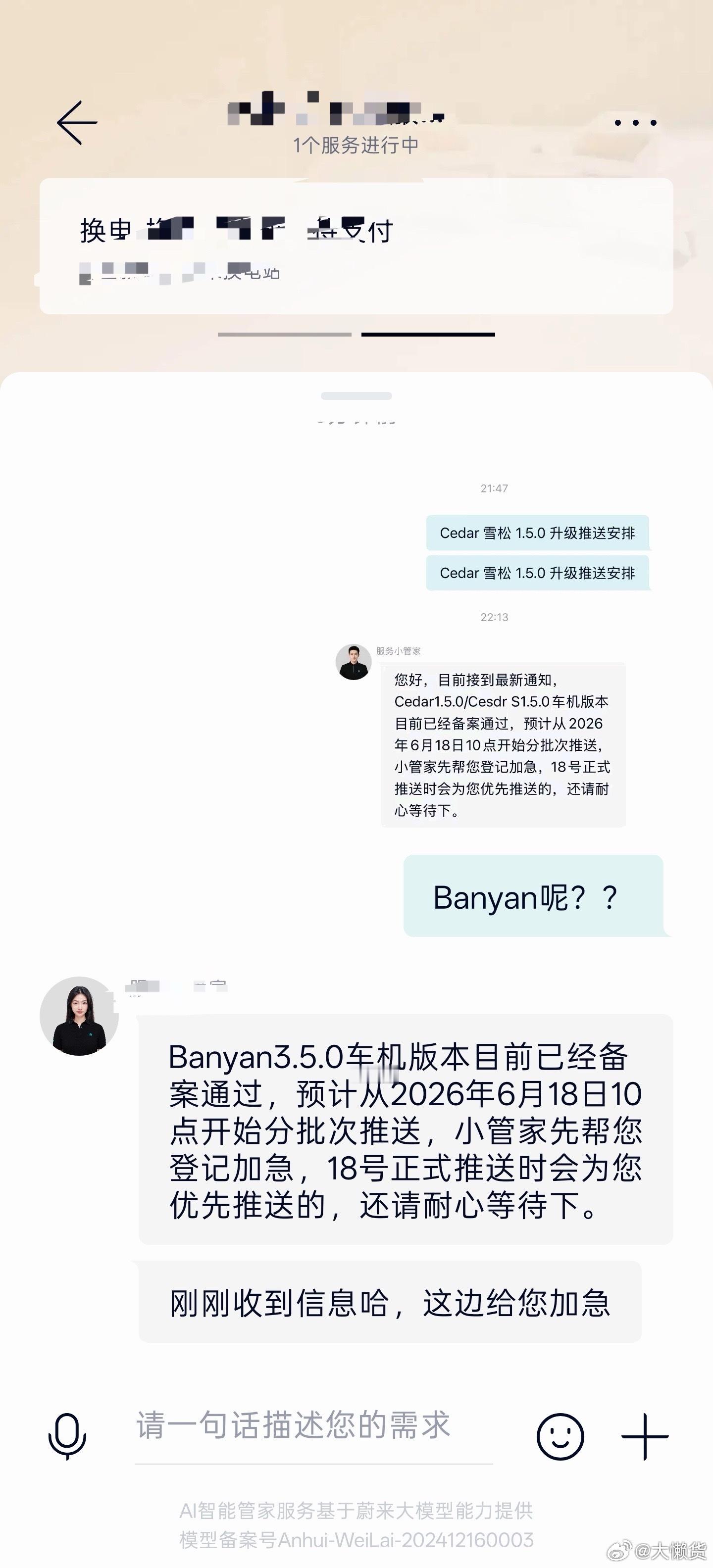 群里摸的图哦豁！！难道说！！蔚来