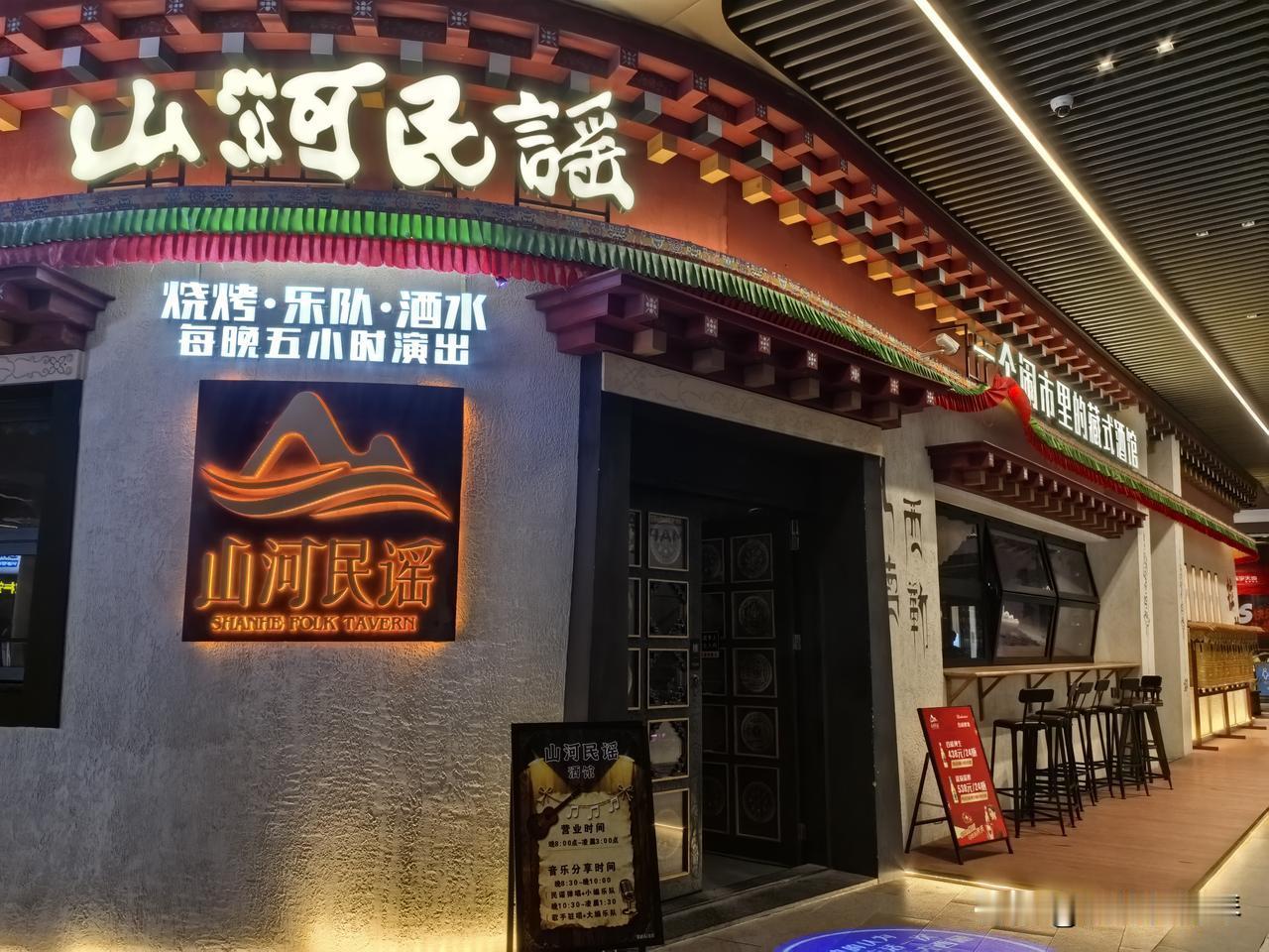 许巍歌曲《蓝莲花》和《曾经的你》，音乐一响，瞬间想到318川藏线。这家酒吧有点东