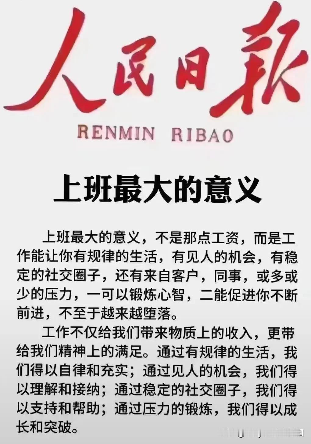 人在这辈子，必须要上班吗？不上班，人生就不完整了吗？我有一富二代的同学，挣了钱就