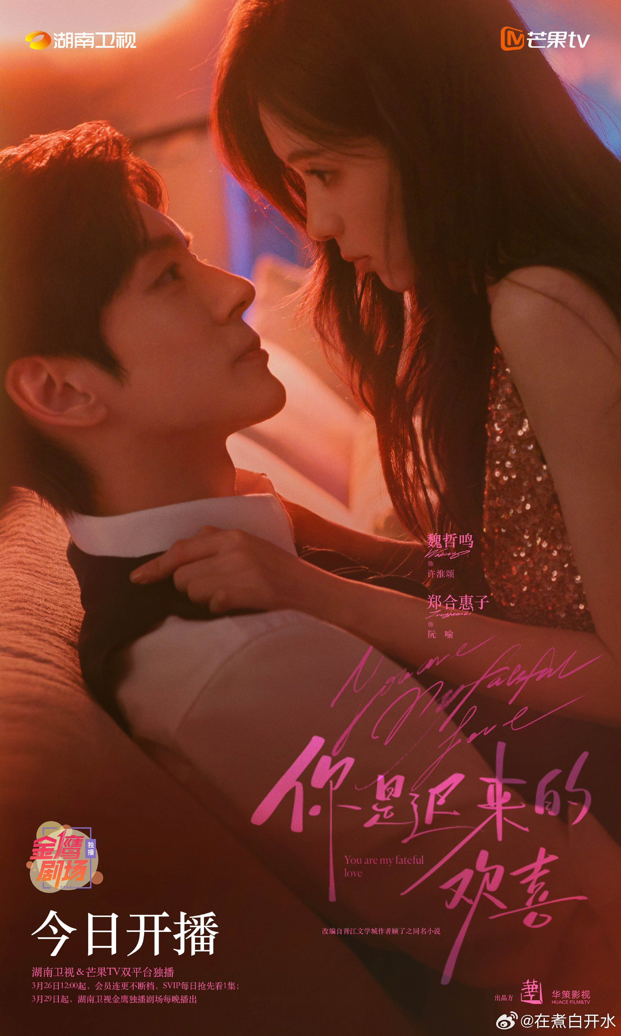 来看娱乐许淮颂不语只一味的抢饭抢座抢人魏哲鸣新剧不语只一味又争又抢面对喜欢的人，