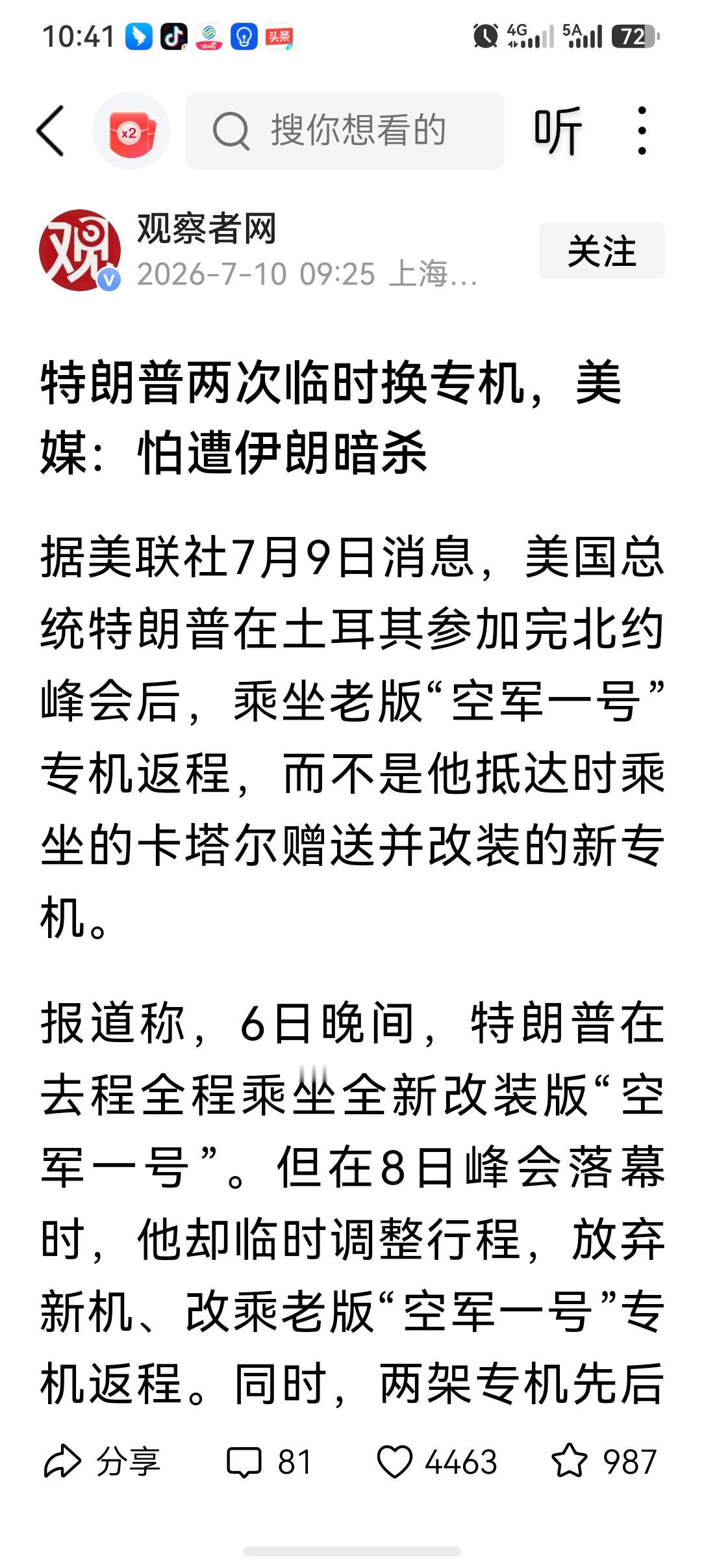 返程时特意临时两次更换班机，真没想到他也会有怕的时候呀？

据中国新闻网报到，7