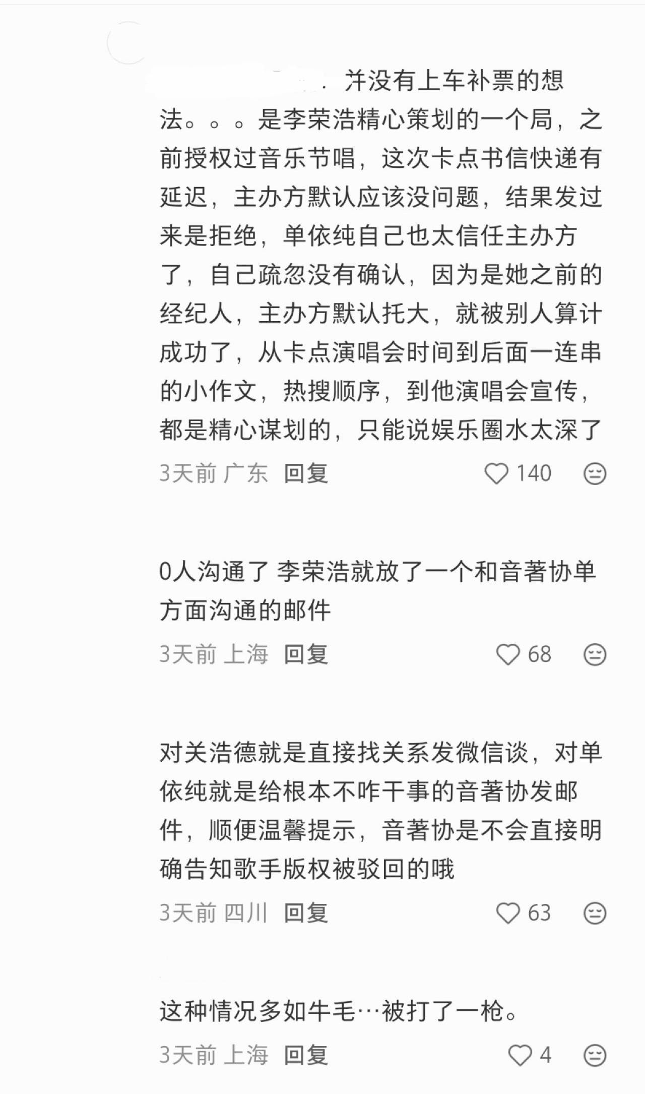 单依纯粉丝：侵权是李荣浩做的局 
