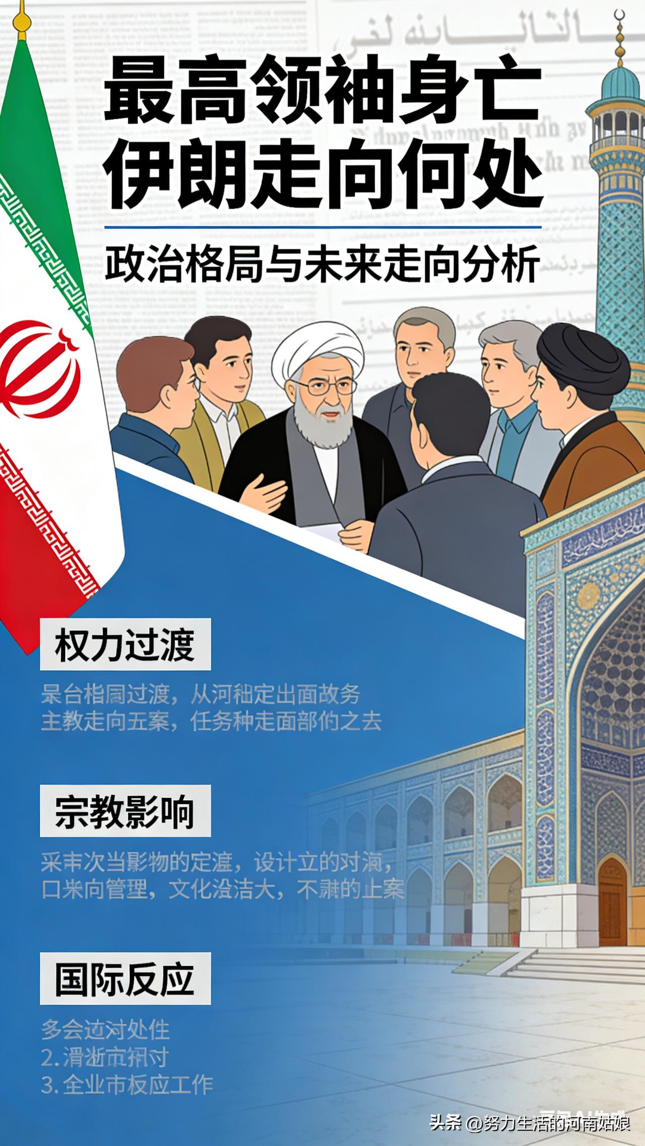 伊朗走向何处
伊朗最高领袖确认遇袭身亡，中东彻底炸锅。美以策划斩首行动，伊朗高层