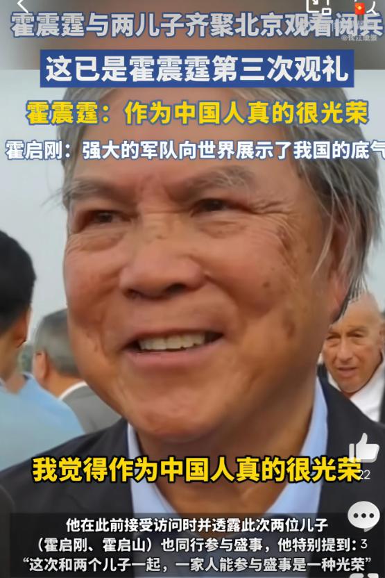 78岁霍震霆一句话，让全网沉默了阅兵结束后，港媒采访霍震霆:“您对孙子有什么期望