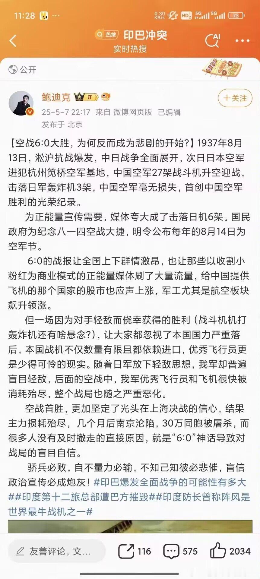 【迷惑军事发言投稿】财经博主还是别碰军事了，暴露无知 ​​​