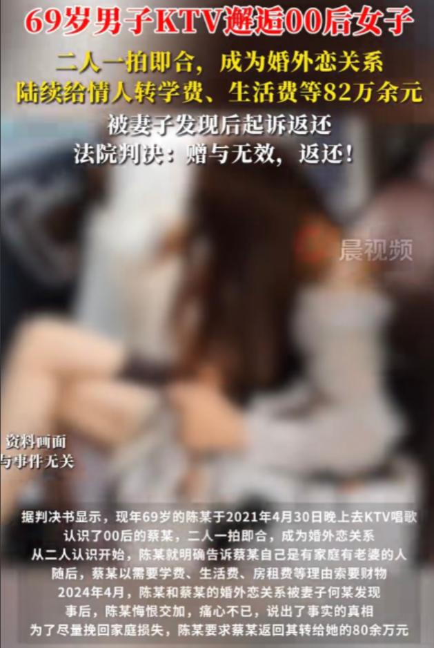 新疆，69岁大爷在KTV唱歌时，与一00后女生认识，两人发生关系后并长期往来。期