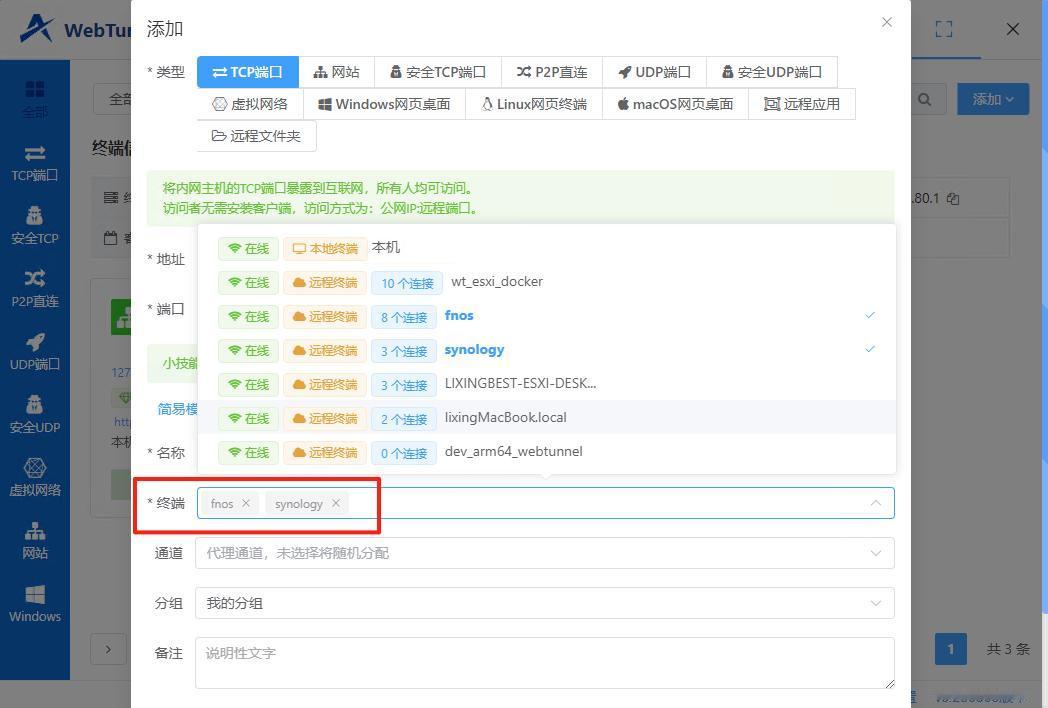 WebTunnel 支持多终端并行添加啦 🎉🎉🎉

添加姿势上新！[白眼]