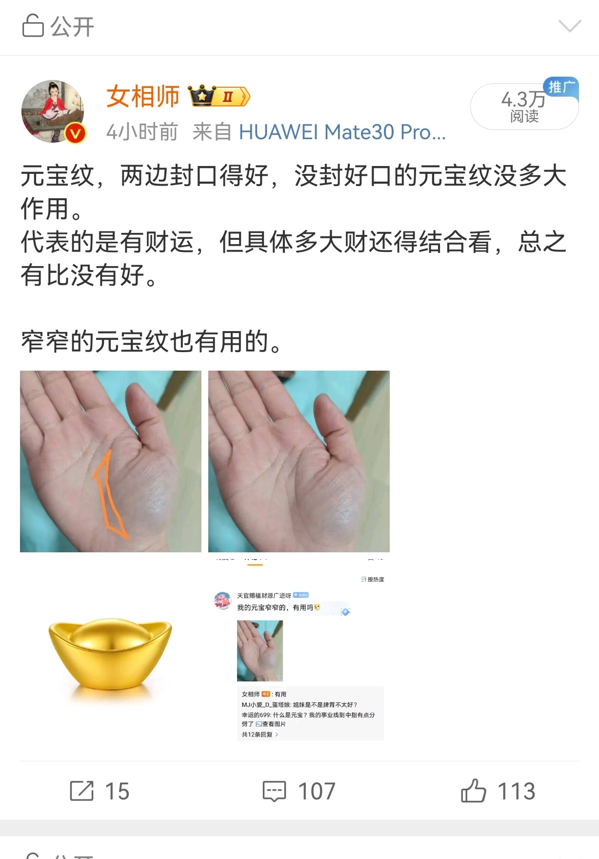 这条微博底下的手相95%都不是元宝纹。你看很多人有，是因为你看错了[doge]一
