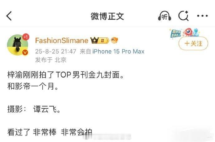 这就金九了？田栩宁的时尚资源也有了，费加罗的金九封面。 ​​​