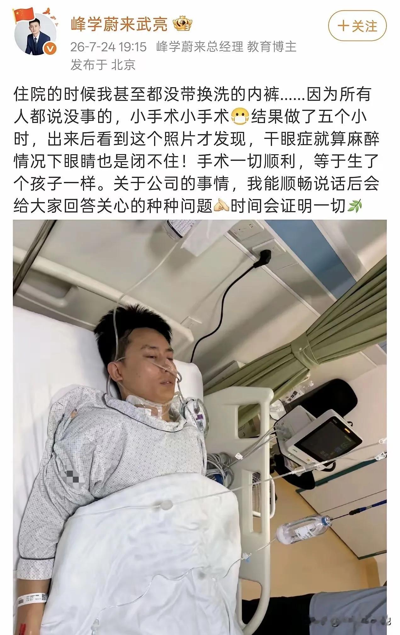 我说怎么没看到武亮老师直播，原来是这样！

武亮老师辛苦了，真的不容易，看到你躺