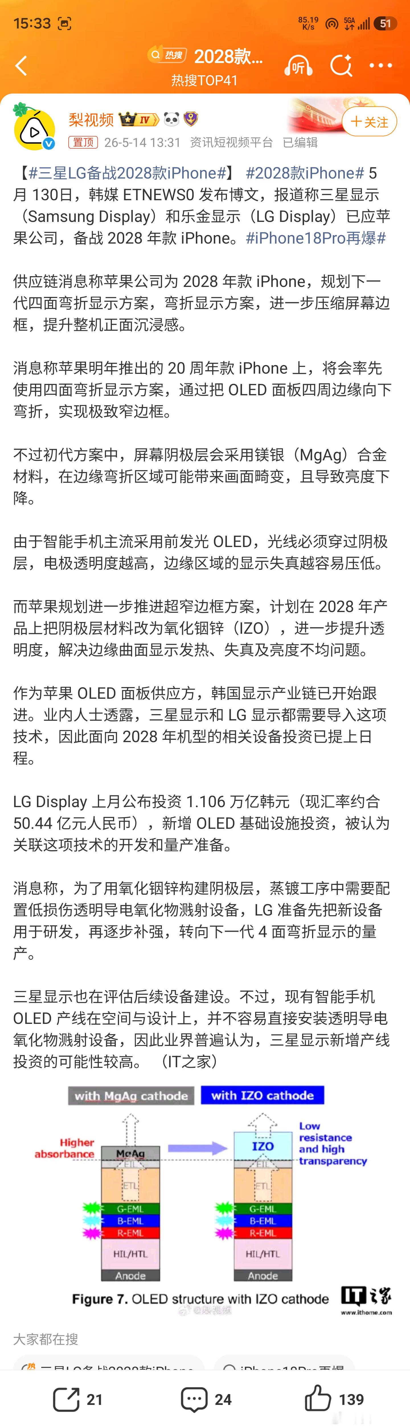 2028款iPhone 苹果2028款iPhone曝光，2028款iPhone如