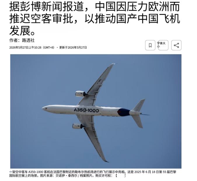 路透社又在胡说八道！说中国拖延空客审批，是为了给C919施压欧洲发准飞证！近日，