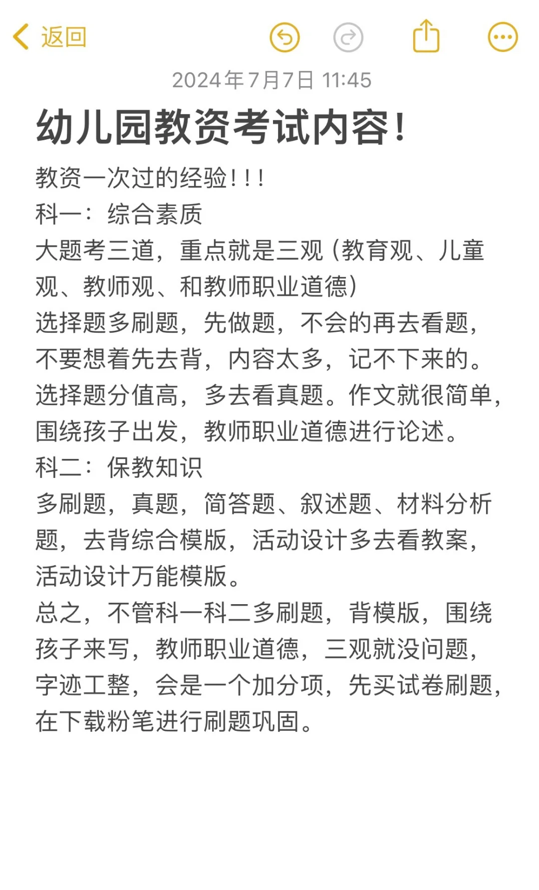 关于我的教资是如何一次过的！！！（经验分享）