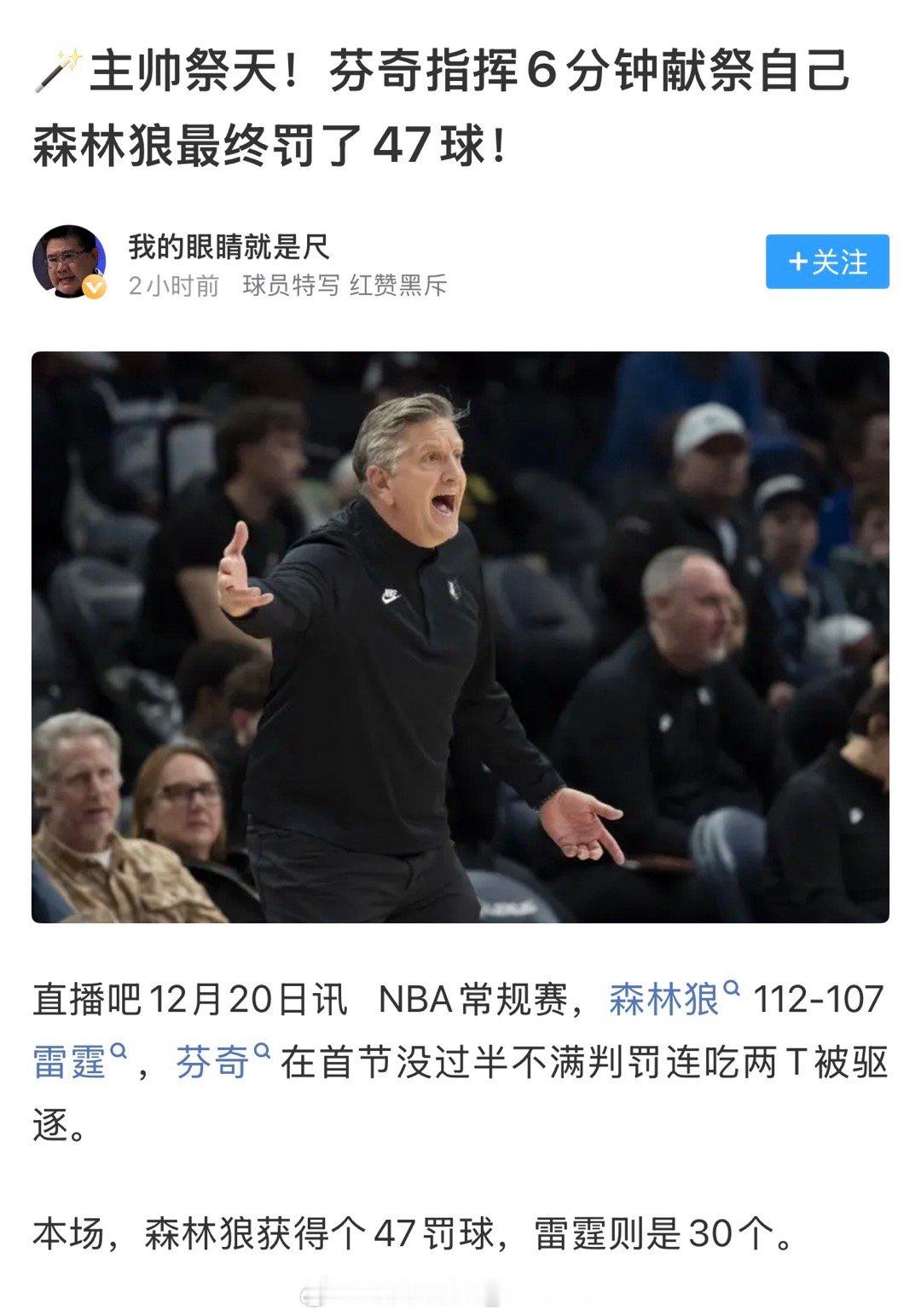 NBA裁判还是有良心的，知道自己错了给森林狼干了47个罚球哈哈哈森林狼送雷霆赛季