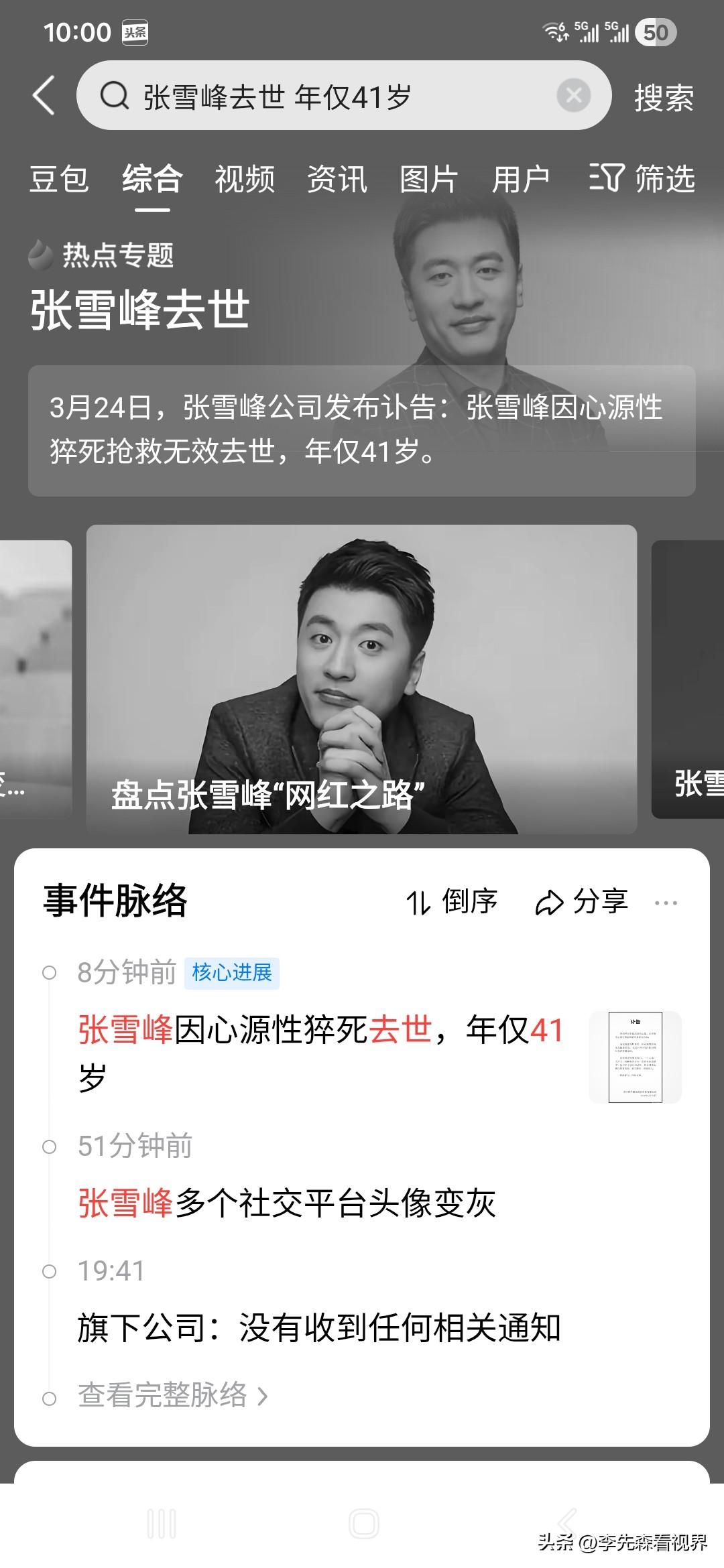 2026.03.24 张雪峰走了，不出意外意外先来了，或许这也是代表着他这种模式