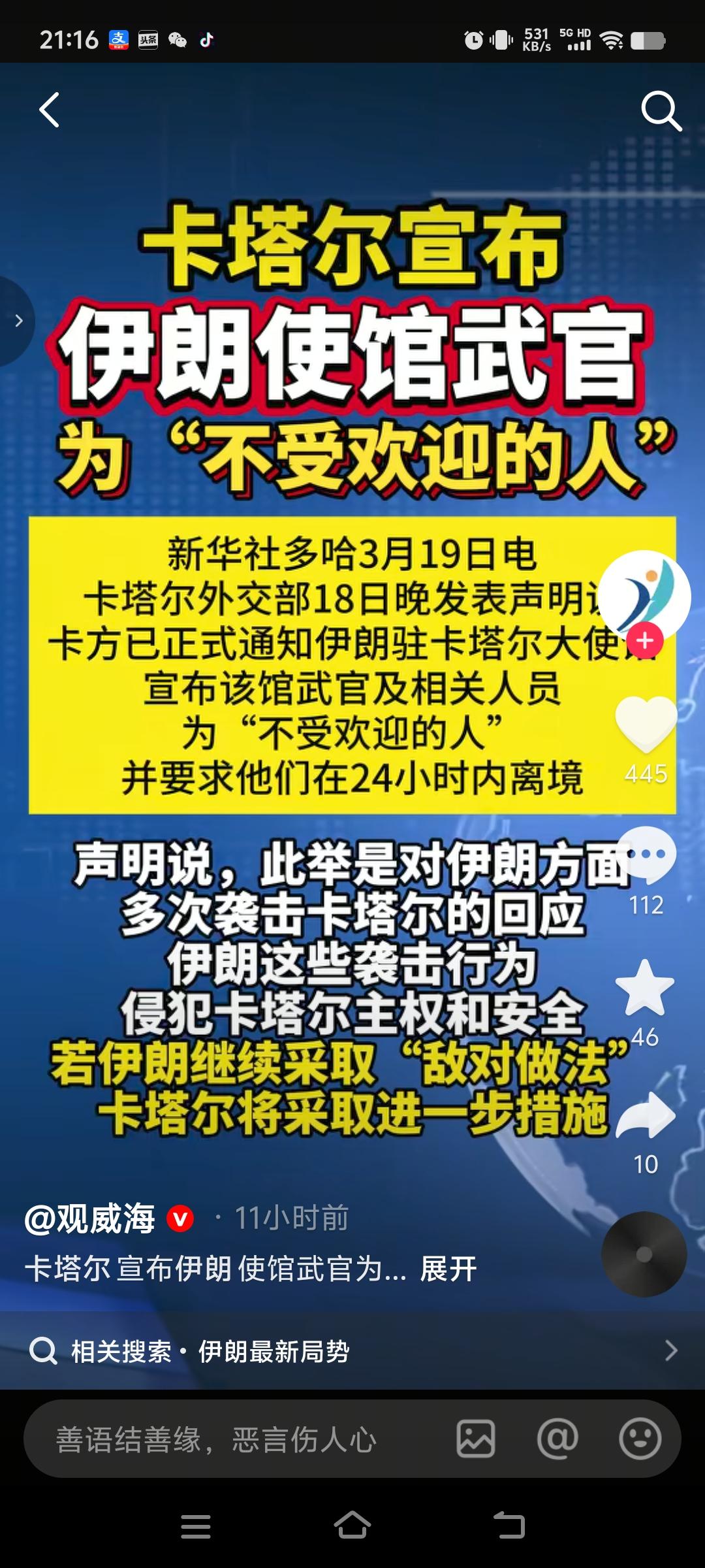 卡塔尔你太过了，都是中东地区的兄弟，伊郎倒下了，有你的出头之日吗？没有伊朗在前你