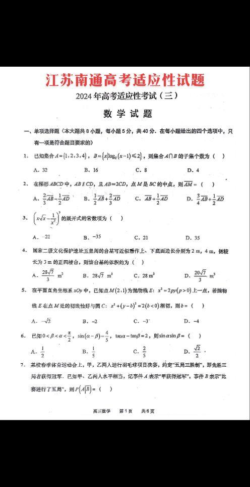 全国一卷哪里强，浙大富+苏大强，浙江教育看宁杭，江苏教育看南通，南通是江苏教育的杠把子！南通高考适应性试题，17分的圆锥曲线压轴，对合之斜率和、积问题+面积问题，17分的导数压轴，导数数列放缩！