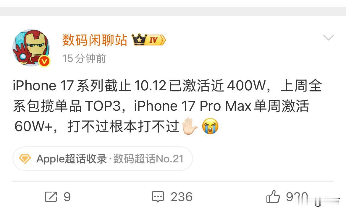 太强了，新苹果激活量突破400万台[捂脸]

站哥: iPhone 17系列截止