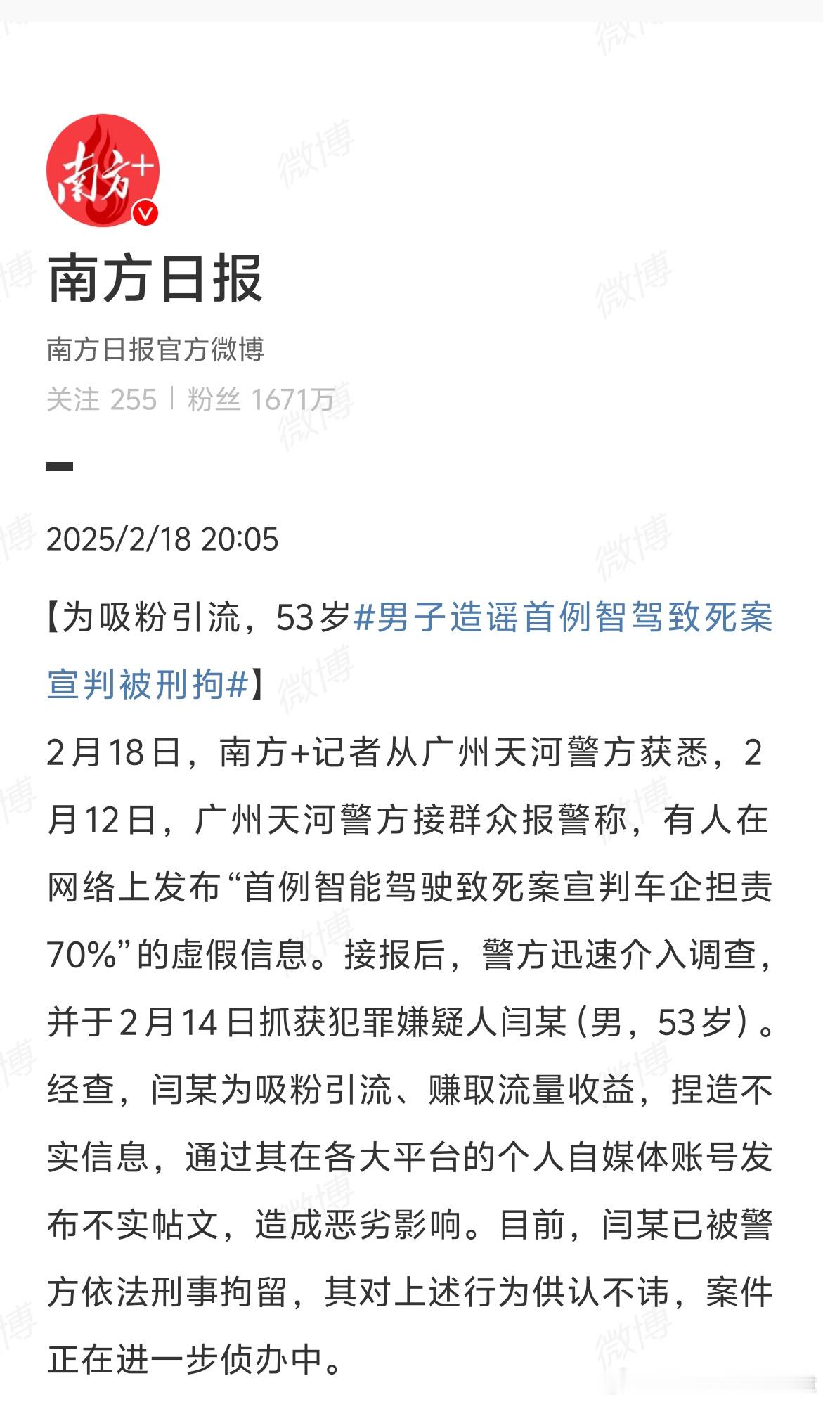 男子造谣首例智驾致死案宣判被刑拘  为了流量做损害别人的事情就不能姑息！个体去损