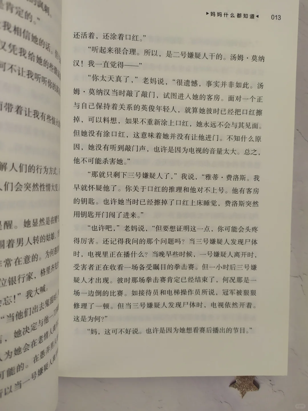 妈妈侦探直觉与智慧的完美结合