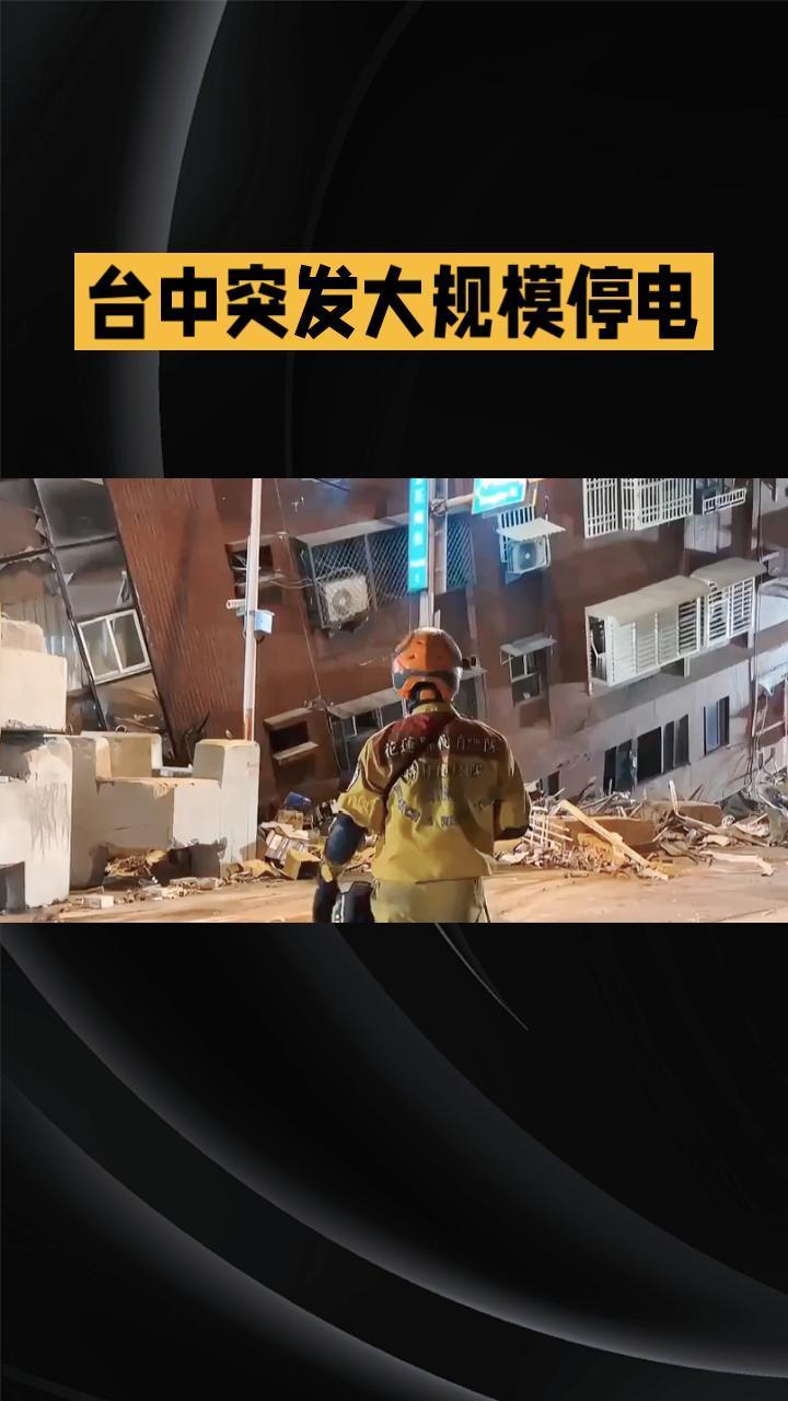台中市北屯区29日晚突发大规模无预警停电
，9675户居民瞬间陷入黑暗，引发恐慌