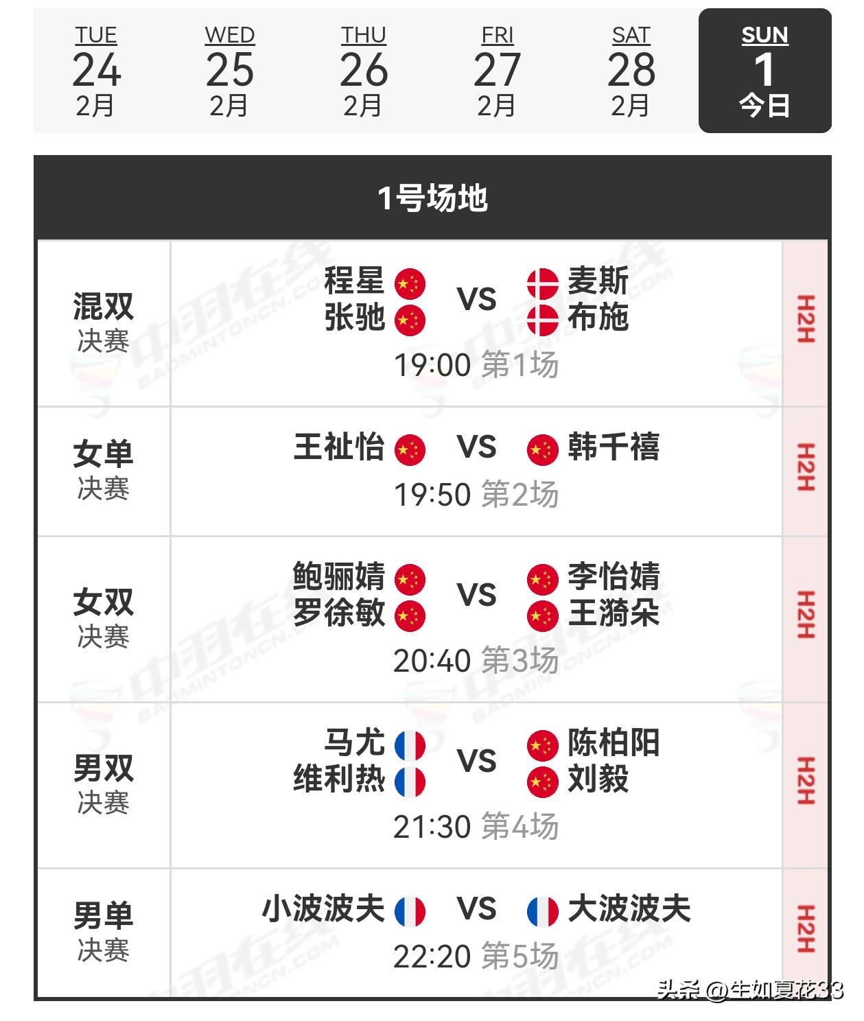 1日赛程2026年德国羽毛球公开赛 
     3月1日北京时间19点整，202