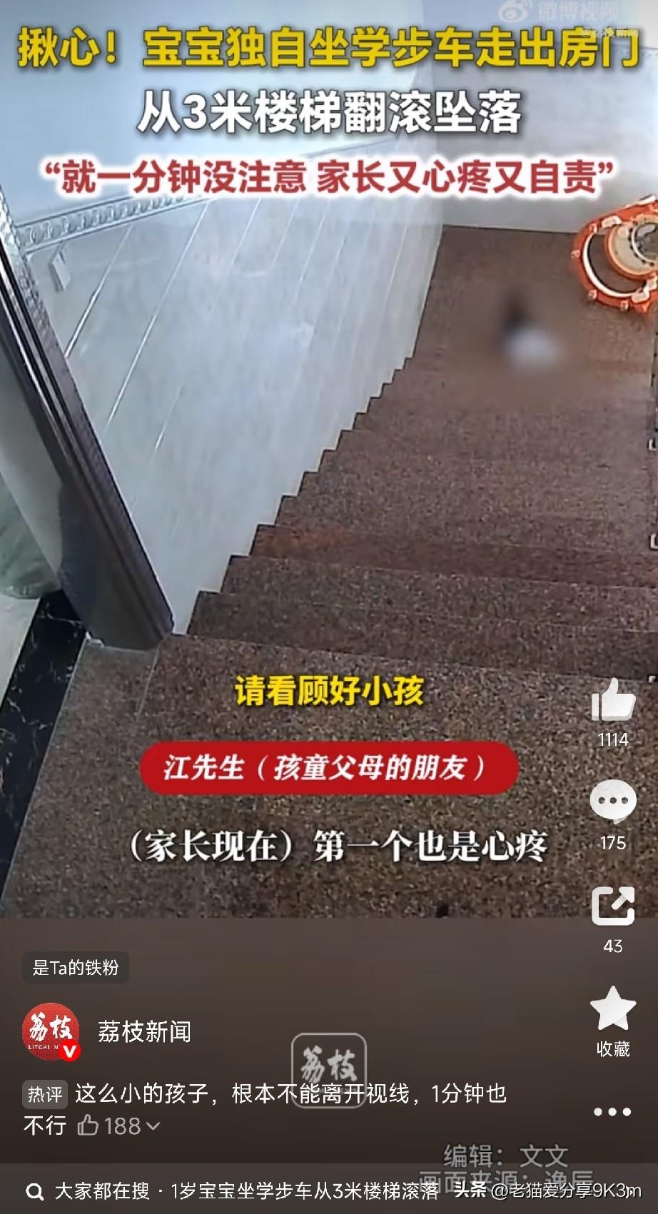 监控拍下全过程

1分钟没看住，1岁宝宝连人带车滚下3米楼梯！

7月10号，广