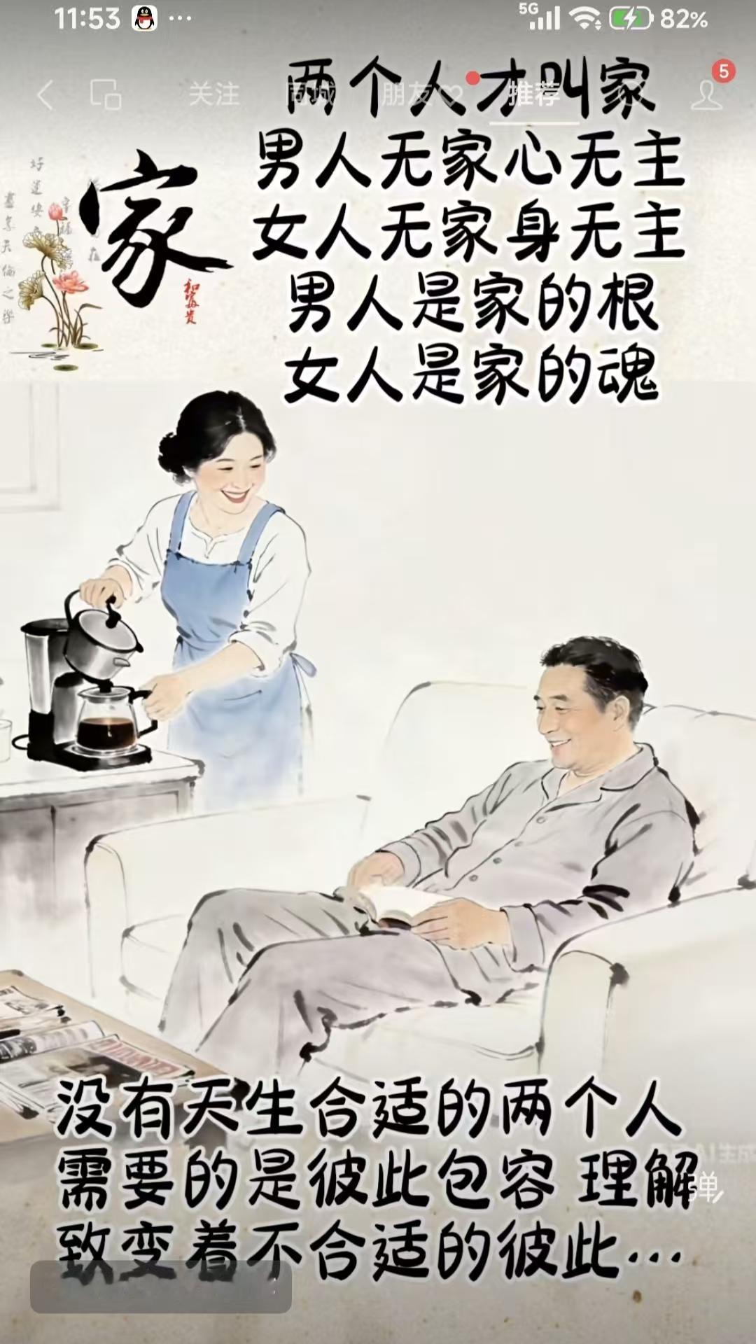 山坡羊·家
二人成舍，
身心有藉，
男根女魂情相惹。
男无家，意空落。
女无家处