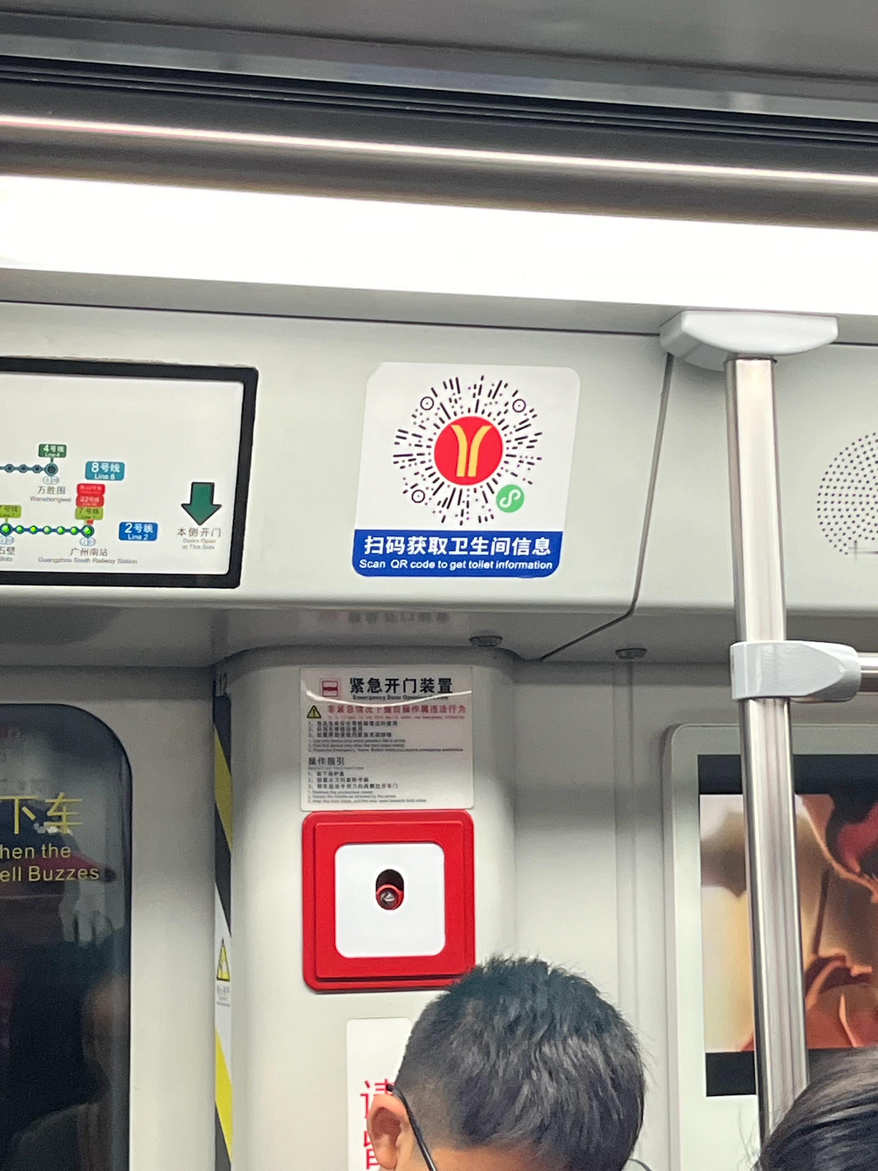 不知道广州地铁什么时候有这个卫生间信息的之前都没怎么留意，这个还挺好的，广州地铁