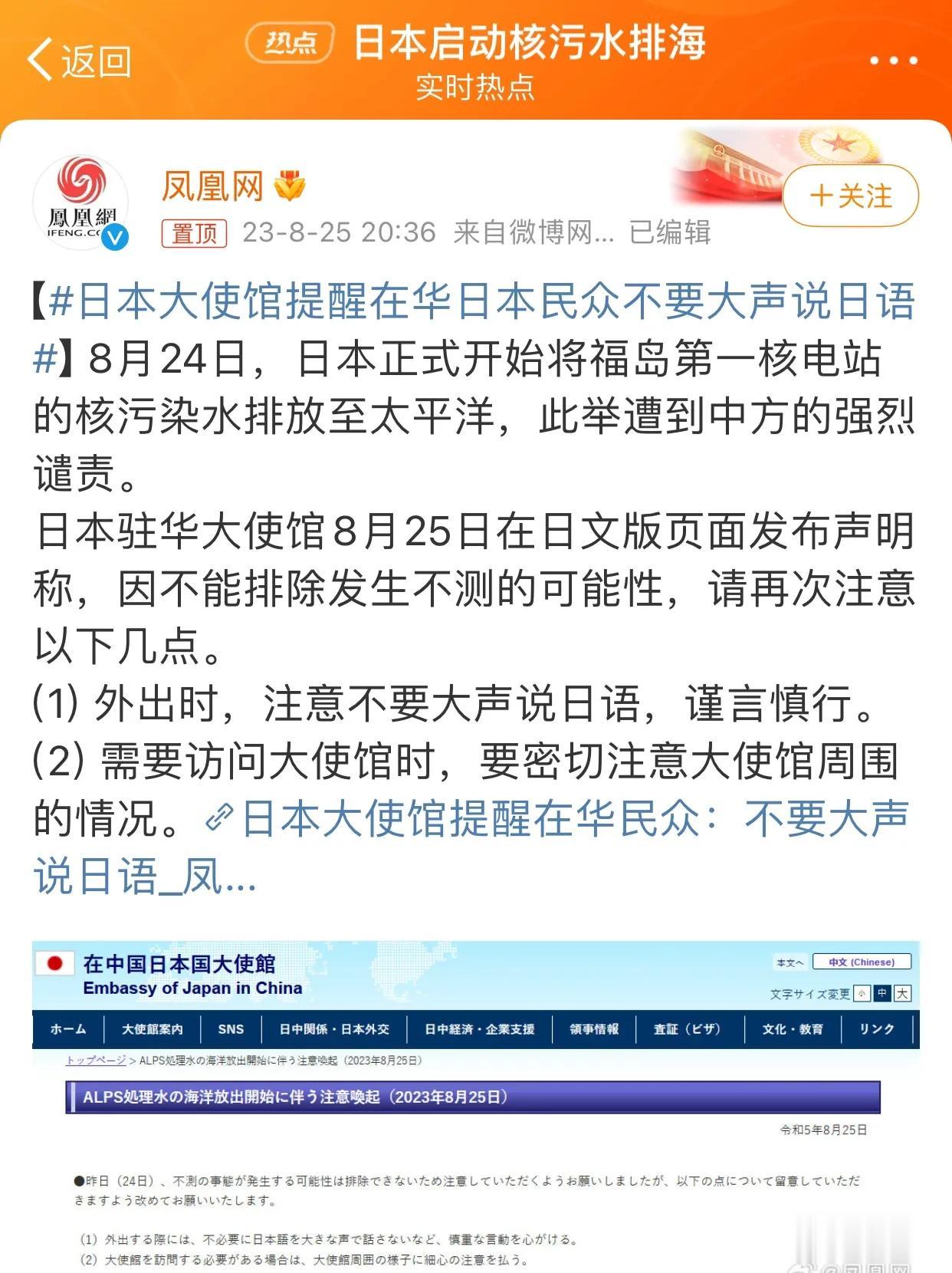 自己做的事也怕丢人。

就在日本启动核污水排入大海计划后，驻华日本大使馆给在华的