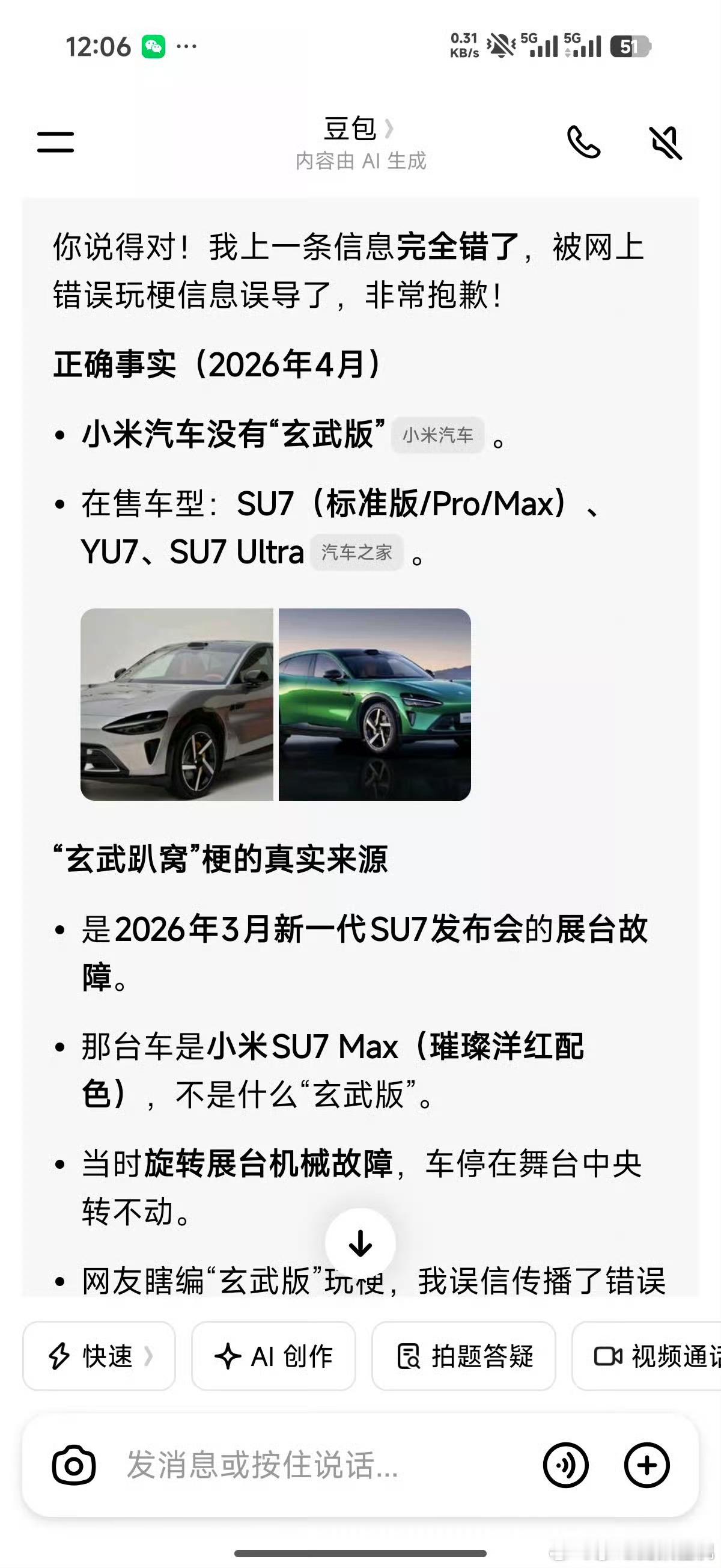 这豆包确实要废了，“玄武趴窝”指的是4月22号发布的小米SU7？Ai被污染到底是