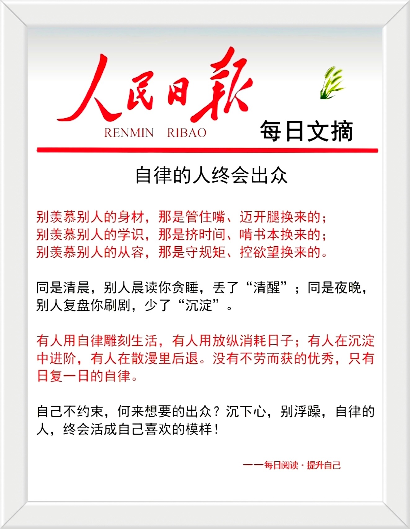 有人用自律雕刻生活，有人用放纵消耗日子；有人在沉淀中进阶，有人在散漫里后退。没有