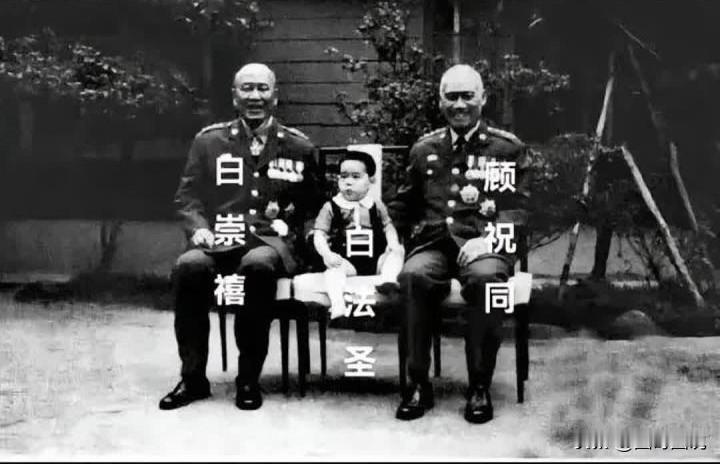 真是没想到，原来白崇禧和顾祝同竟然还是儿女亲家，一个是桂系大佬，一个是老蒋亲信，